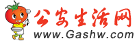 公安县生活网