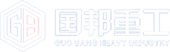 河南国邦重工集团