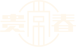 贵常春酱酒官网