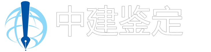 广东省中建职业技能鉴定中心