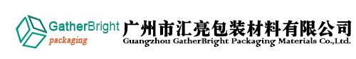 广州市汇亮包装材料有限公司
