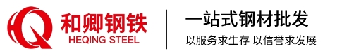 和卿钢铁