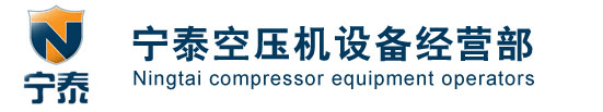 石岩宁泰空压机械设备经营