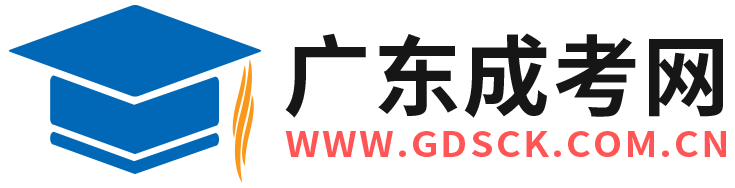 广东成考网