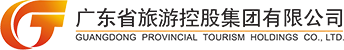 广东省旅游控股集团有限公司
