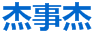欢迎使用杰事杰集团邮件系统