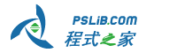 程式之家