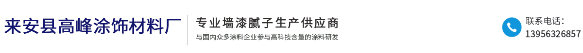 来安县高峰涂饰材料厂