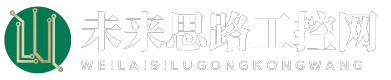 未来思路工控网