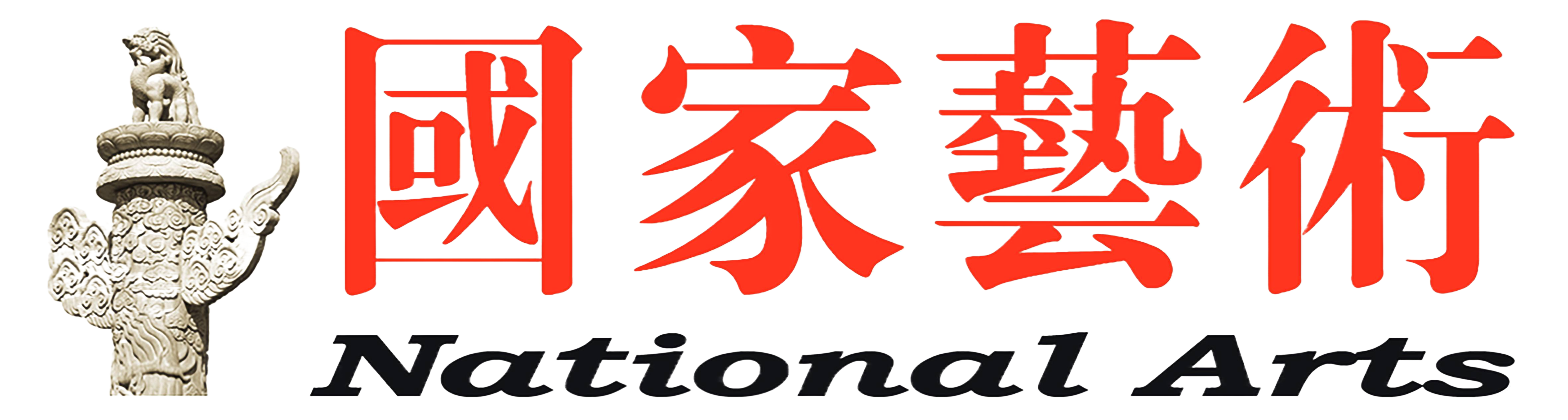 国家艺术杂志社