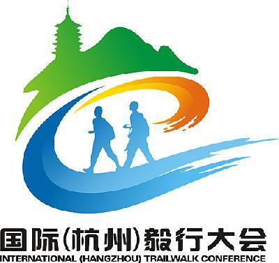 2023国际（杭州）毅行大会