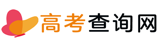 高考查询网