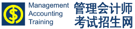 管理会计师报名