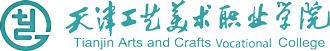 天津工艺美术职业学院官网