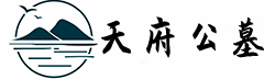 成都墓地