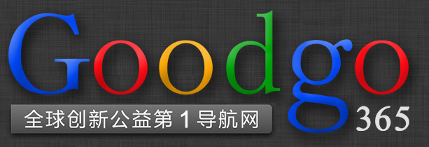 Goodgo365公益网址导航
