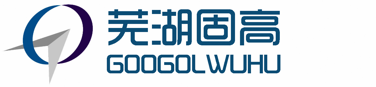 芜湖固高自动化技术有限公司