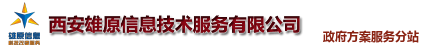 行政事业单位资产服务方案提供