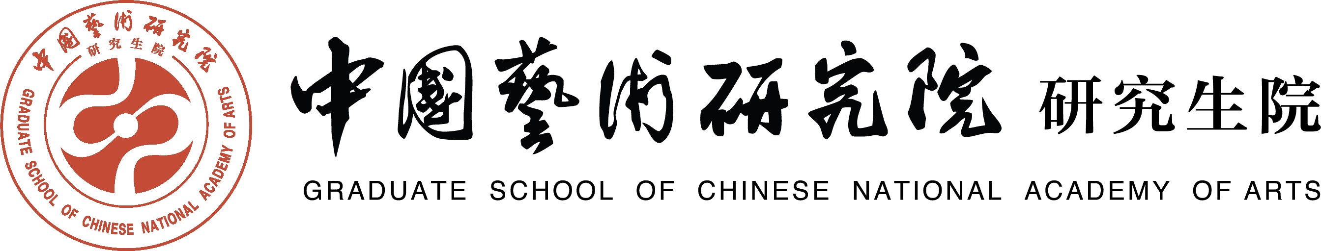 中国艺术研究院研究生院网站