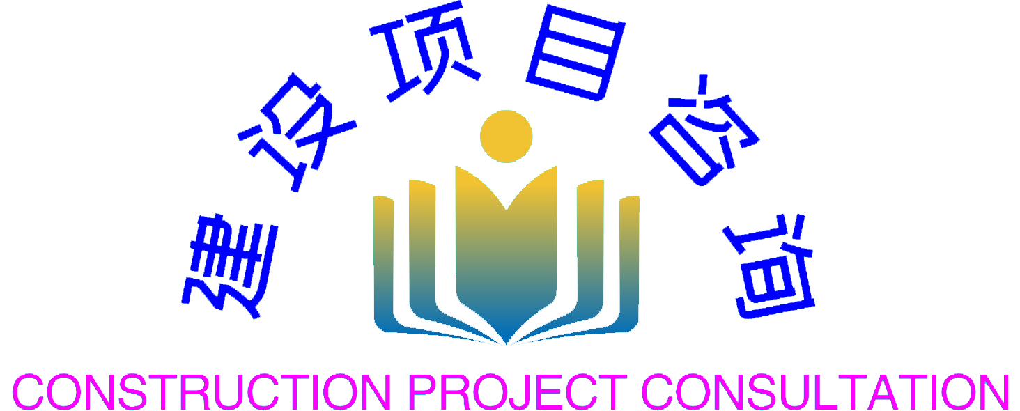 甘肃省建设项目咨询中心有限公司