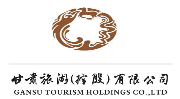 甘肃旅游（控股）有限公司