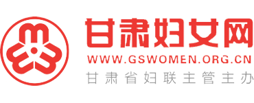 甘肃妇女网