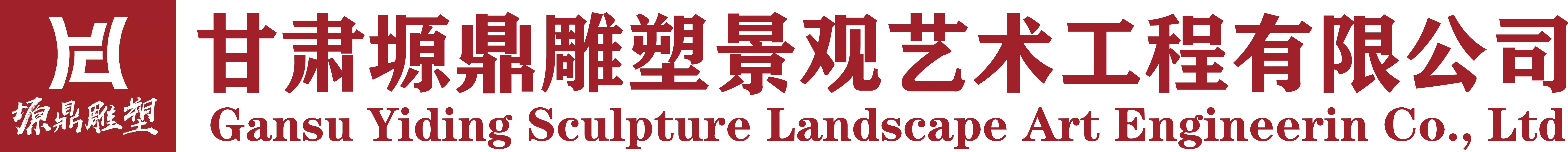 兰州雕塑,园林景观雕塑,玻璃钢雕塑公司,甘肃不锈钢雕塑,甘肃石雕厂家,铸铜雕塑工程