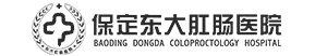 保定肛肠医院