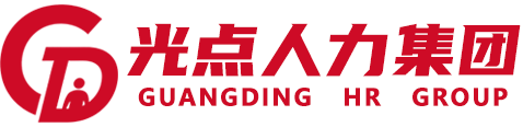 光点人力集团官方网站