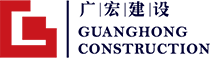 广宏建设集团有限公司
