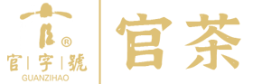 官茶