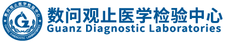 数问观止医学检验中心