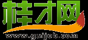 桂林职场百科