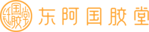 东阿国胶堂