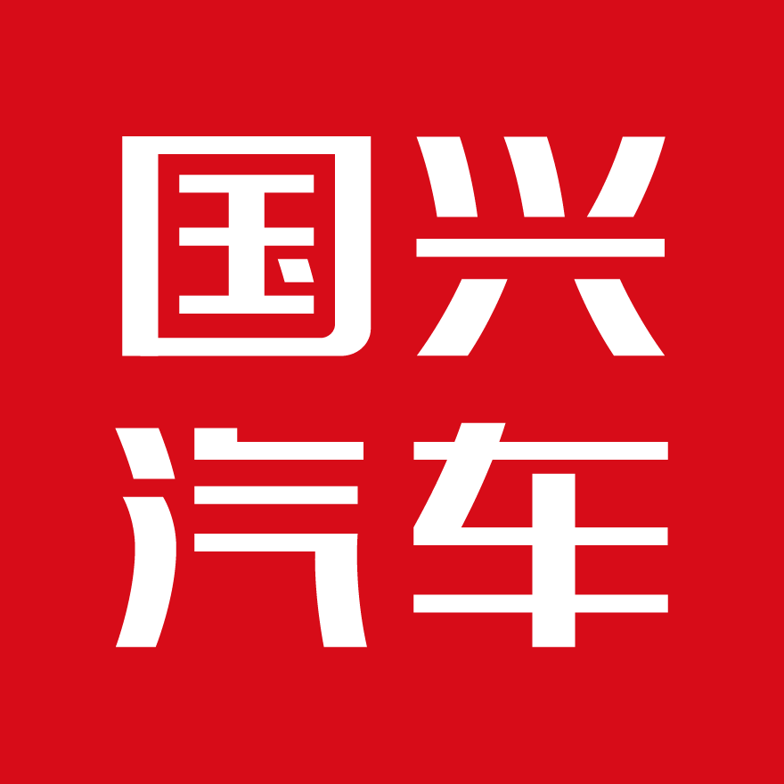 国兴车辆供应服务平台