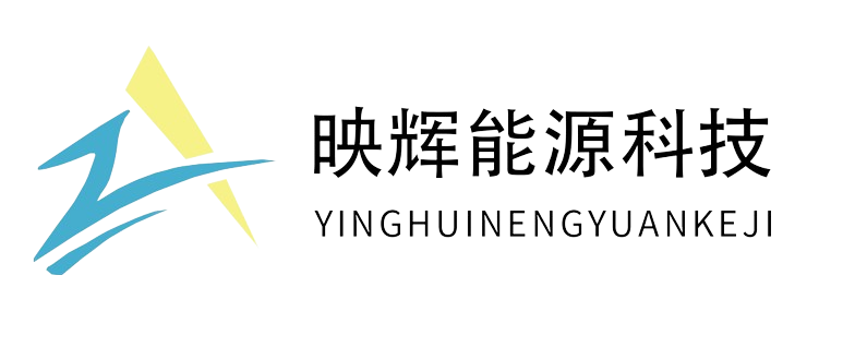 广西映辉能源科技有限公司