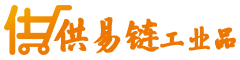供易链五金机电