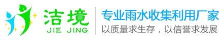 雨水收集模块