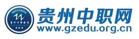 贵州中职网
