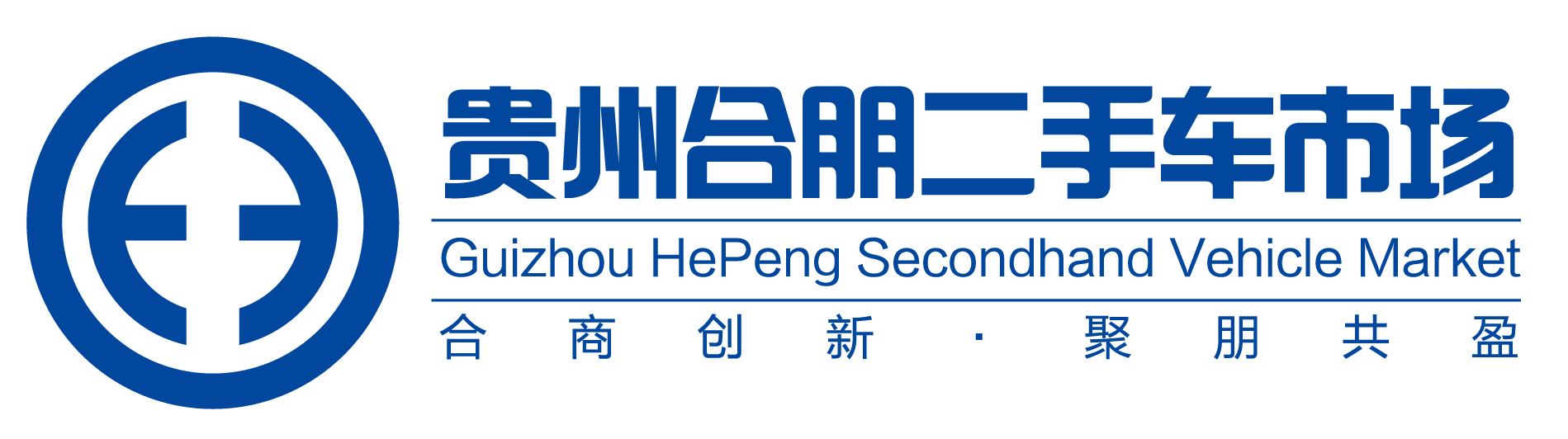 贵州合朋二手车市场