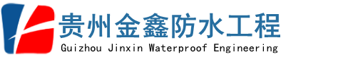 贵州防水补漏,贵阳防水公司,贵阳屋顶防水补漏,外墙防水补漏