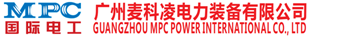 广州麦科凌电力装备有限公司