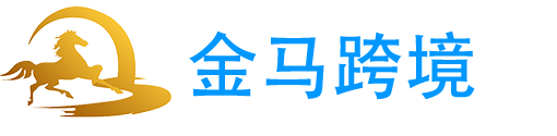 金马跨境