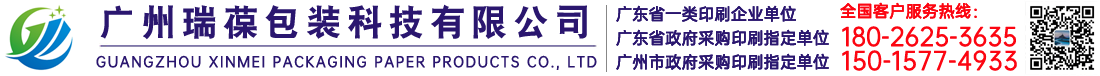 广州瑞葆包装科技有限公司
