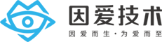 广州因爱技术有限公司