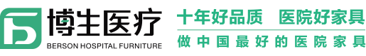 医疗家具