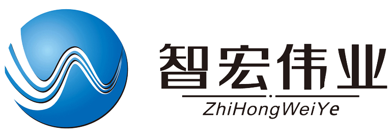 贵州智宏伟业电子科技有限公司