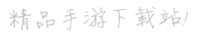 海飞驰手游网