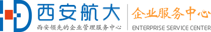 西安航大企业服务中心