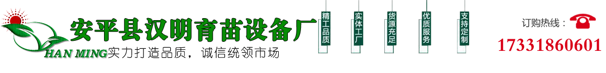 温室育苗床